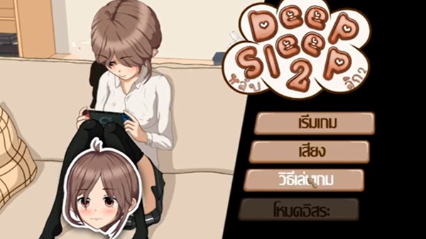 Deep Sleep 2 APK